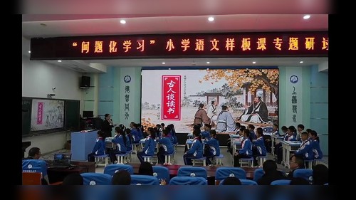 《古人谈读书》部编版五上语文展示课视频