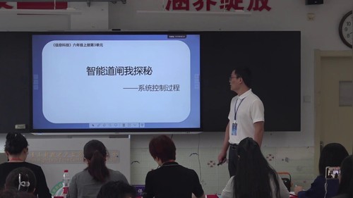 《智能道闸我探秘——系统控制过程》安徽版六上信息科技2026第八届优质课展示交流活动说课一等奖视频