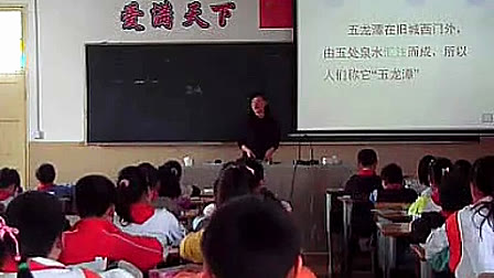 《泉城》-张卫娟-小学四年级语文课堂教学研讨优质课示范教学视频