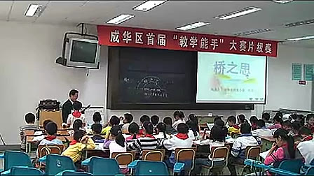 《桥之思》-范琼-小学四年级语文课堂教学研讨优质课示范教学视频