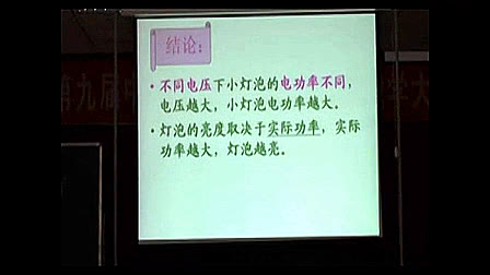 海南郑晓岱测量小灯泡的电功率1_第六届初中物理全国赛视频