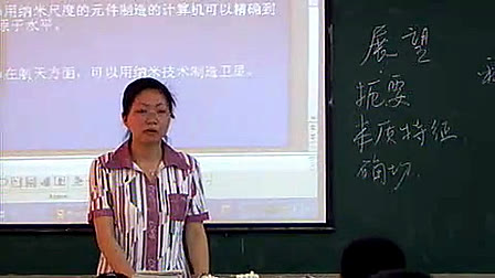 鄂教版语文七年级下册17《神奇的纳米》优质课视频