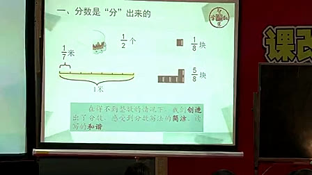 《分数是一个坚硬的“核桃”》微报告《智慧课堂》陈士文-2013年名思教研课改十二年之小学数学优质课