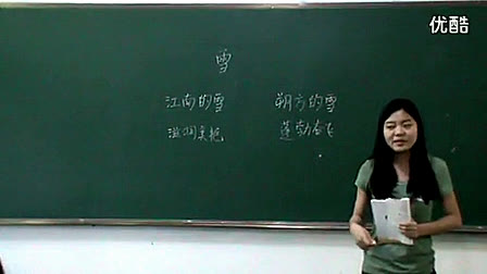 初中语文模拟教学《雪》初中语文教师招聘考生模拟课堂试讲教学