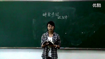 初中语文模拟教学《醉翁亭记》初中语文教师招聘考生模拟课堂试讲教学