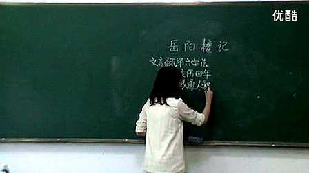 初中语文模拟教学《岳阳楼记》初中语文教师招聘考生模拟课堂试讲教学