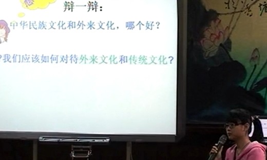 九年级历史与社会优质课展示《理解世界的多元化》人教版_刘老师