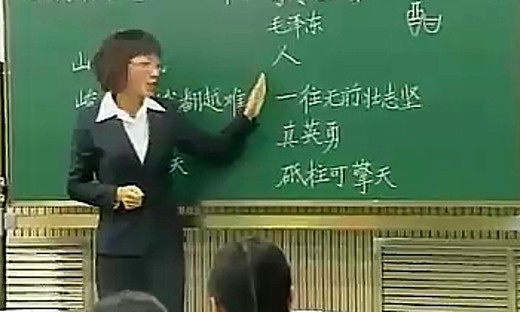 《十六字令三首》陈吉荣 小学语文优质课示范课