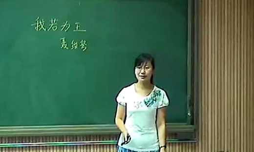 《我若为王》许丽丽郑州市第七中学2