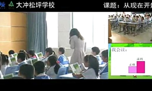 小学二年级语文优质课展示《从现在开始》人教版_杨老师