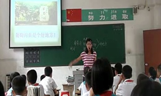 小学二年级语文优质课展示下册《葡萄沟》人教版_何老师