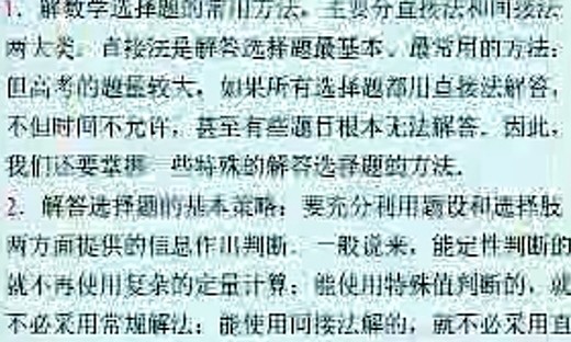 《选择题的常用解法》薛永和新郑市第一高级中学