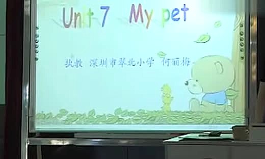 小学一年级英语优质课展示《unit 7 my pet》_何丽梅 小学英语优质课展示教学大赛