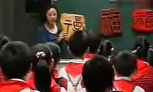 《有趣的汉字》小学美术课优质课大赛展示
