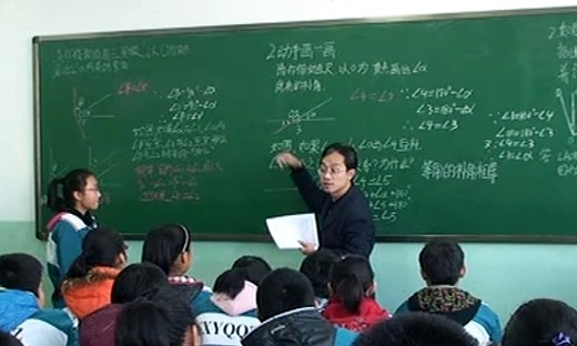 靳文亮 七年级数学 余角和补角 自主学习 课题成果 展示 市教研室组织01