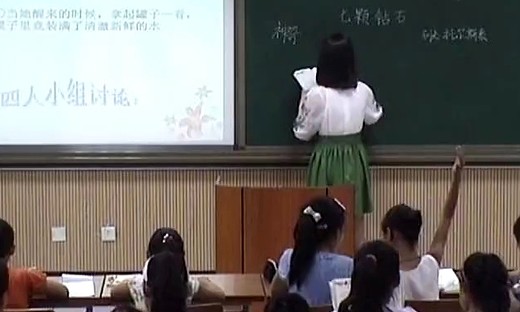 《七颗钻石》2014年唐山市小学语文优质课比赛教学视频-薄景兰
