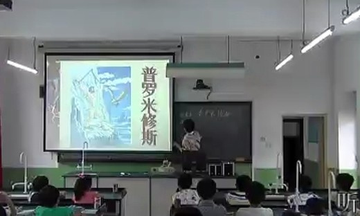 2014年唐山市小学语文优质课比赛《普罗米修斯》教学视频-于雪元