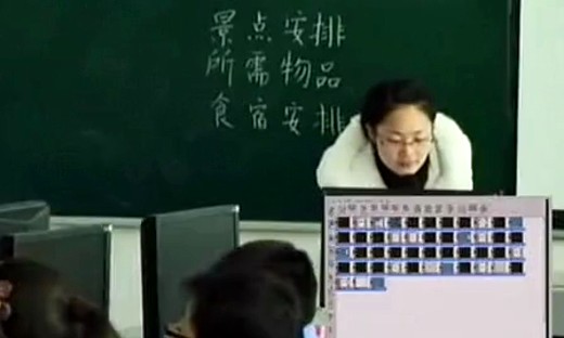 《旅游计划书》温州市小学信息技术教研活动优质课视频