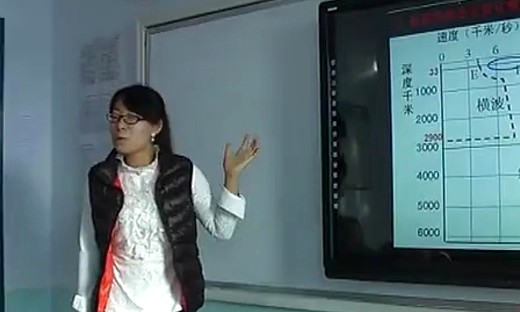 《地球的圈层结构》高中地理优质课视频-张梓蓉