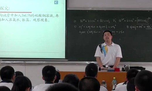 《配合物的合成和应用》高二化学优质课视频-陈亨淦