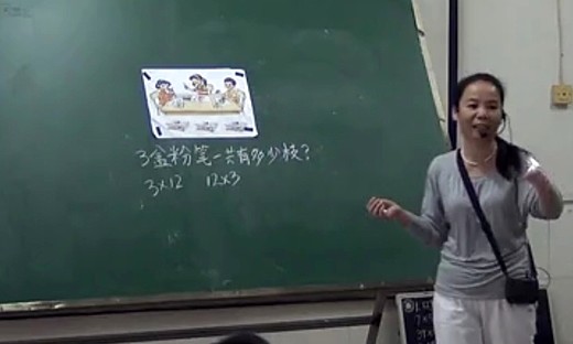 《笔算乘法》人教版三年级数学上册-执教老师：詹州市八一中心校符春坤老师