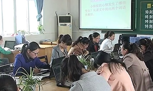 泗阳县实验小学集体备课《我应该感到自豪才对》三年级语文