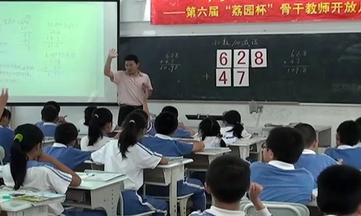 《小数加减法》苏教版数学五年级数学教学视频-福田区荔园小学杨超
