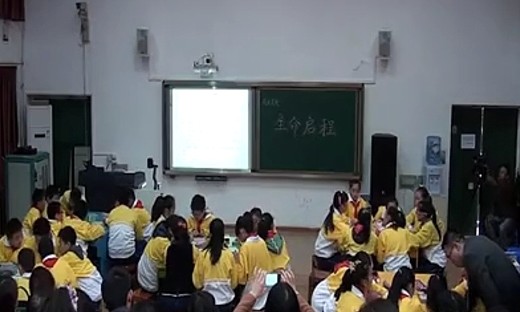 《生命启程》贵州第五届小学综合实践优质课
