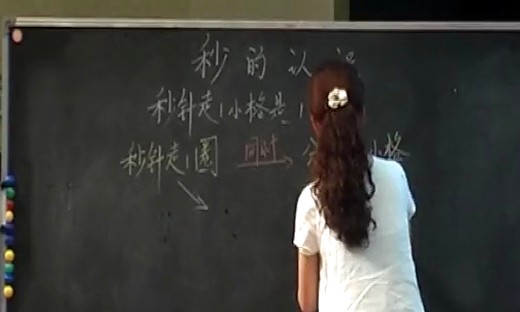 《秒的认识》（版本3）_贵州省第五届小学数学优质课