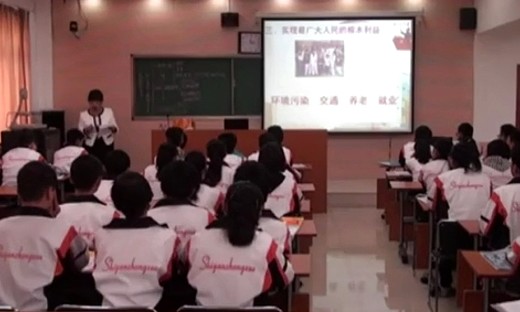 《中国共产党以人为本执政为民》贵州省第五届高中政治优质课