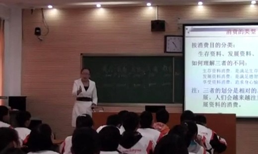 《消费及其类型》（版本1）_贵州省第五届高中政治优质课