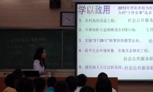 《政府的职能管理与服务》贵州省第五届高中政治优质课