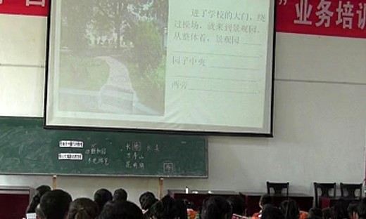 《颐和园》（三）2014年小学语文四年级观摩课-刘芬-吉安县