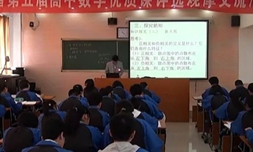 《变量的相关关系》（1）_贵州省第五届高中数学优质课