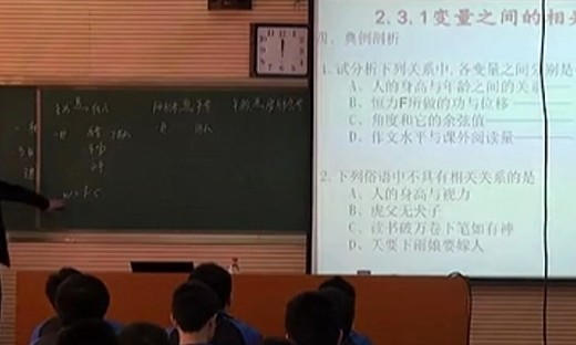 《变量的相关关系》（9）_贵州省第五届高中数学优质课