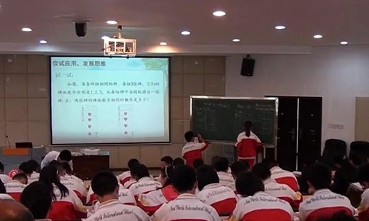 《频率与概率》代维明_贵州省第五届初中数学优质课