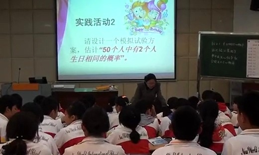 《生日相同的概率》贵州省第五届初中数学优质课
