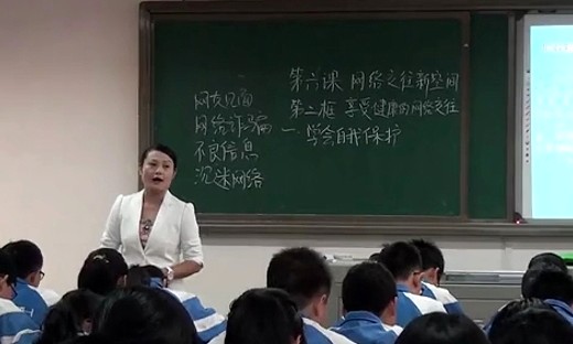 《享受健康的网络文化》贵州省第五届初中政治优质课