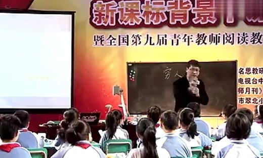 2013年小学语文名师教学观摩课视频《穷人》教学视频-张祖庆