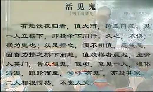 2014年全国小学语文教学研讨观摩会《活见鬼》教学视频-戴建荣