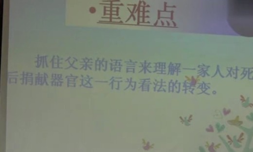 2014年吉安县小学语文说课视频《永生的眼睛》邓雪光