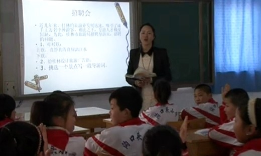 《桂林山水》小学语文优质课视频-人教版四年级下册-陈晓芳