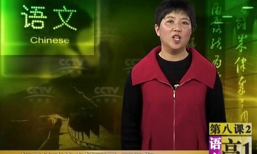 《学习抒情-2》视频辅导-CCTV中学生-高级教师：吴欣韵-高一语文