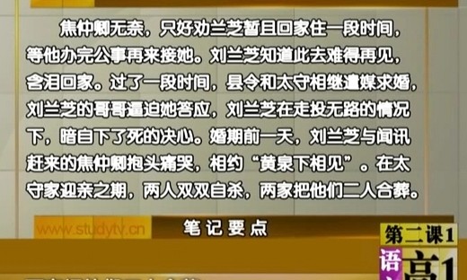 《孔雀东南飞-1》视频辅导-CCTV中学生-高级教师：马玉梅-高一语文