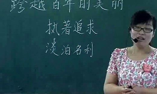 《跨越百年的美丽》小学语文优质课视频-人教新课标版六年级下册-王晓艳