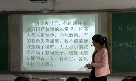 《我的伯父鲁迅先生》小学语文优质课视频-人教版六年级上册-偃师市第二实验小学：刘晓霞