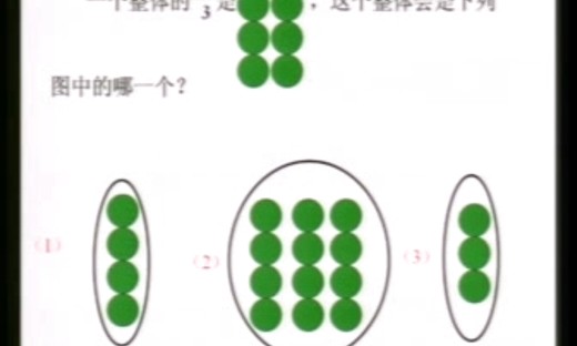 《分数和“1“》优质课视频-青岛版四年级下册-闫慧