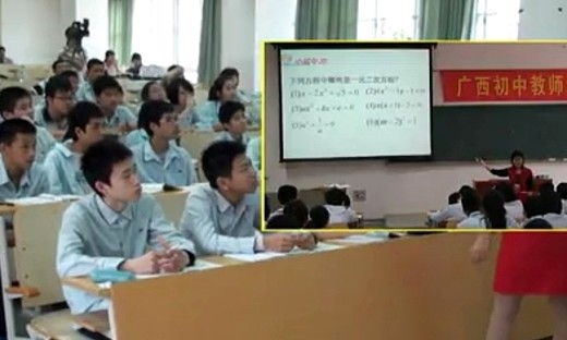 《一元二次方程》陈少芬_广西初中教师教学技能大赛