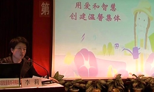 《用爱和责任引领学生健康成长》班主任视频-李莉上海虹口区