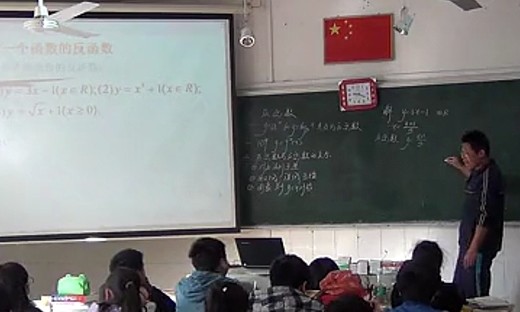 凤凰高中2014新课程优质课大赛之数学课《反函数》庄发荣